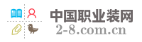 中国职业装网