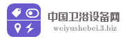 中国卫浴设备网