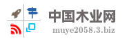 中国木业网