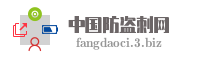 中国防盗刺网