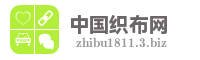 中国织布网