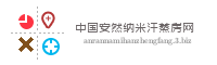 中国安然纳米汗蒸房网