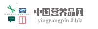 中国营养品网