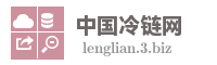 中国冷链网