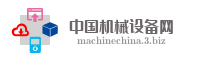 中国机械设备网