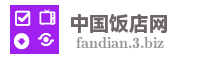中国饭店网