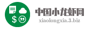 中国小龙虾网