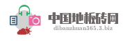孟津县城关建彬地板砖店