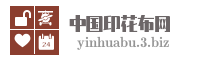 中国印花布网