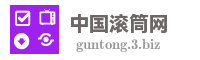 中国滚筒网