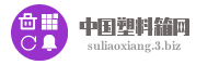 中国塑料箱网