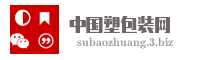 中国塑包装网