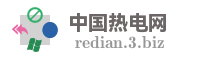 中国热电网
