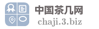 中国茶几网