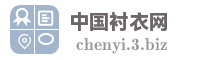 中国衬衣网