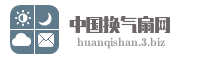 中国换气扇网