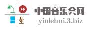 中国音乐会网