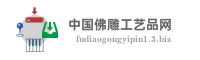 中国佛雕工艺品网