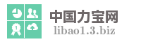 中国力宝网