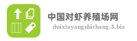 中国对虾养殖场网