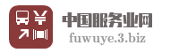 中国服务业网