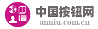 中国按钮网