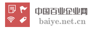 中国百业企业网