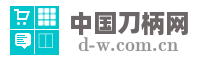 中国刀柄网