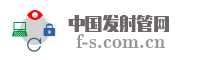中国发射管网