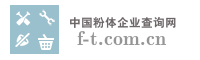 中国粉体企业查询网