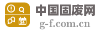 中国固废网