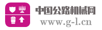 中国公路机械网