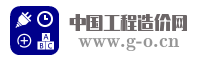 中国工程造价网
