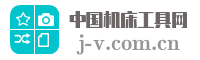 中国机床工具网
