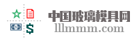 中国玻璃模具网