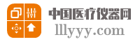 中国医疗仪器网