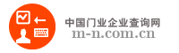 中国门业企业查询网