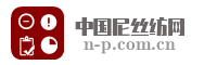 中国尼丝纺网