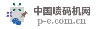 中国喷码机网