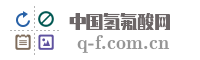 中国氢氟酸网