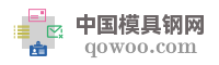 中国模具钢网