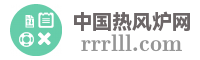 中国热风炉网