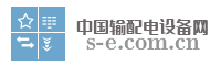 中国输配电设备网