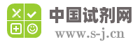 中国试剂网