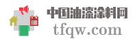 中国油漆涂料网