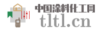 中国涂料化工网