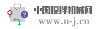 中国搅拌机械网