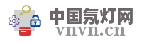 中国氖灯网