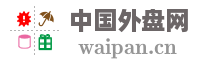 中国外盘网