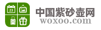 中国紫砂壶网